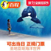 百程美国洛杉矶圣地亚哥海洋世界海洋公园电子票景点门票旅行旅游 